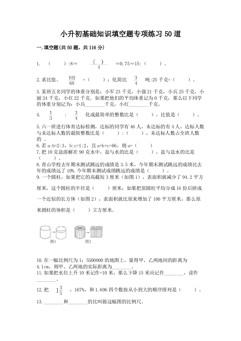 小升初基础知识填空题专项练习50道含完整答案(夺冠)