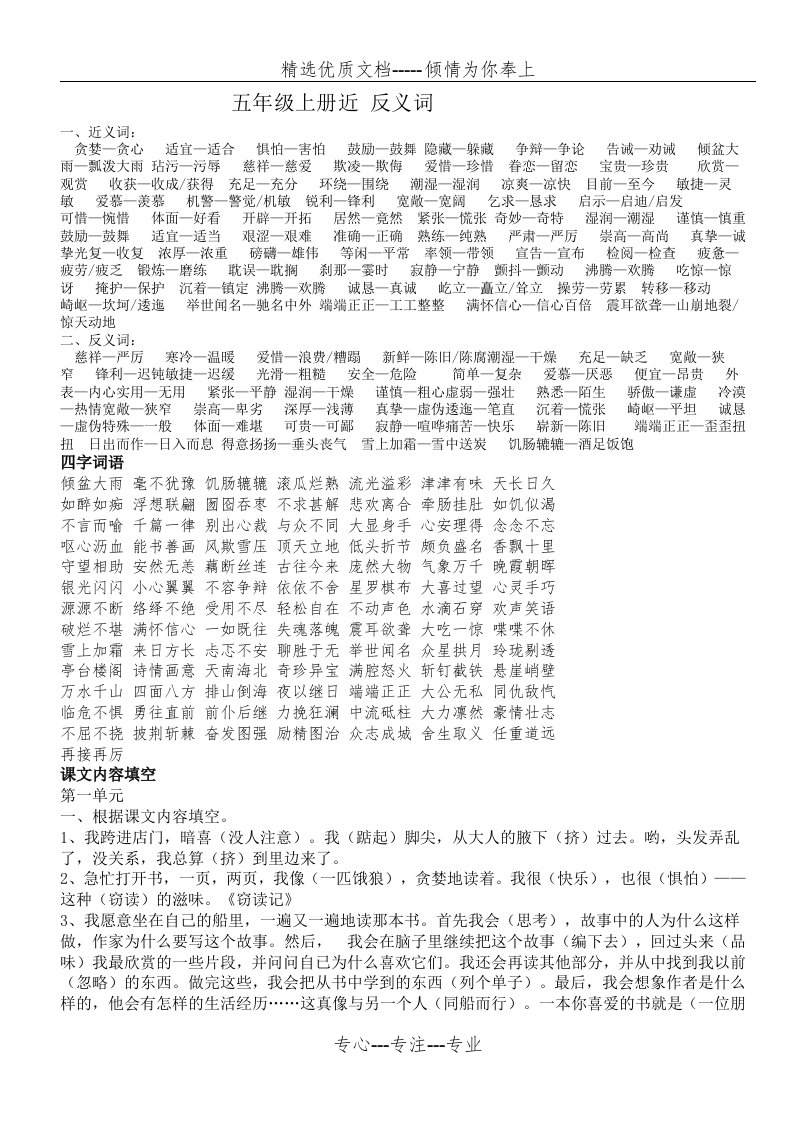 人教版小学语文五年级上册复习资料汇总(共30页)