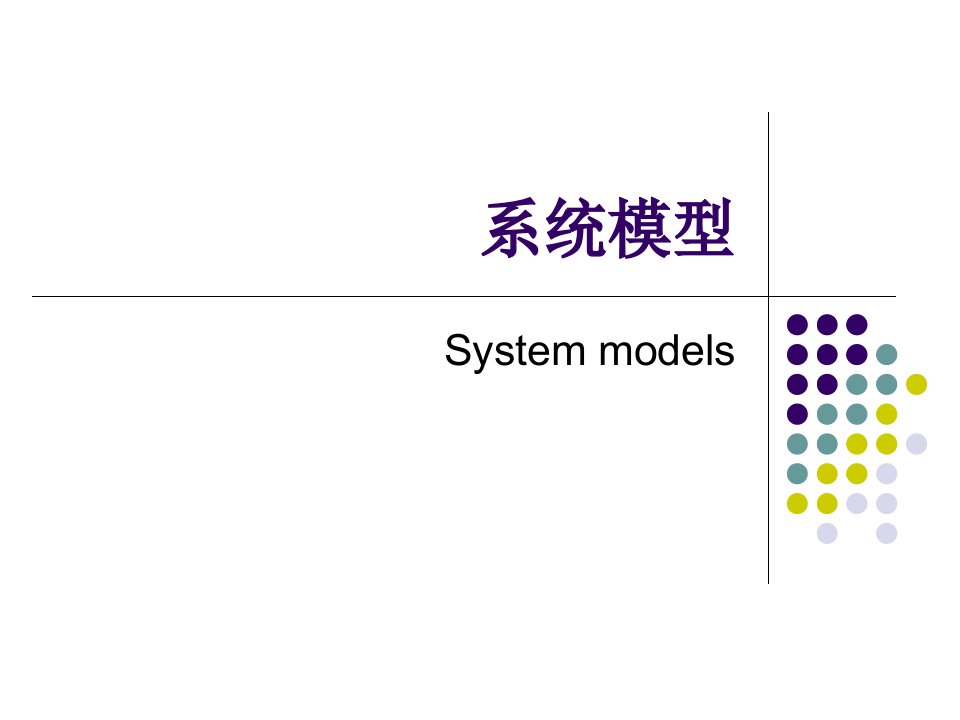 软件工程课件