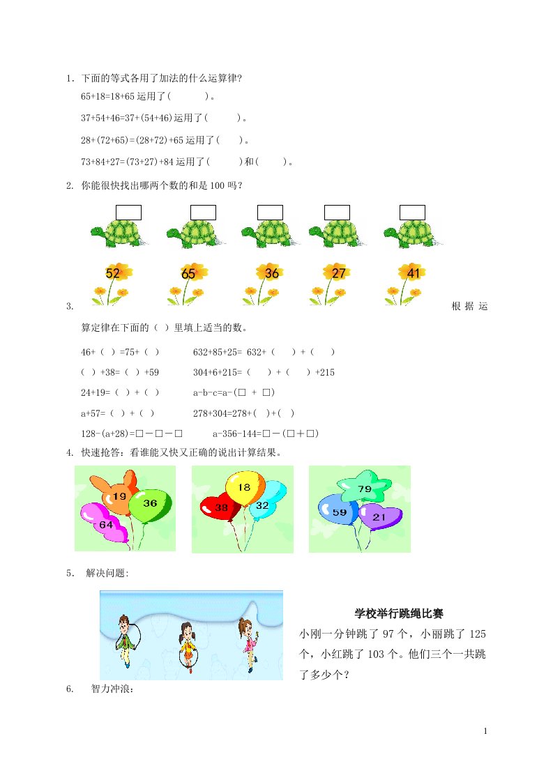 2023四年级数学下册三快乐农场__运算律信息窗1第1课时补充练习青岛版六三制