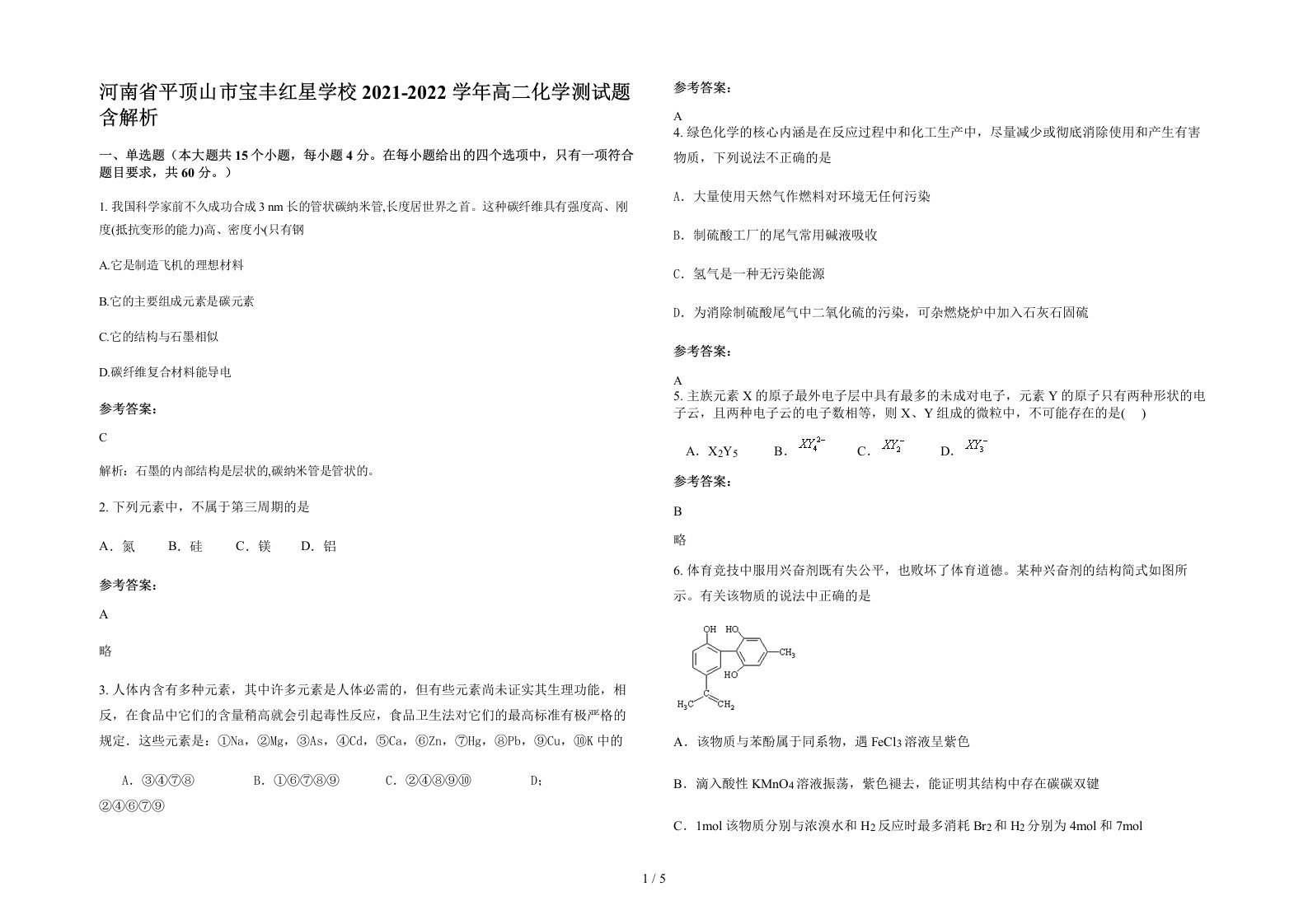 河南省平顶山市宝丰红星学校2021-2022学年高二化学测试题含解析