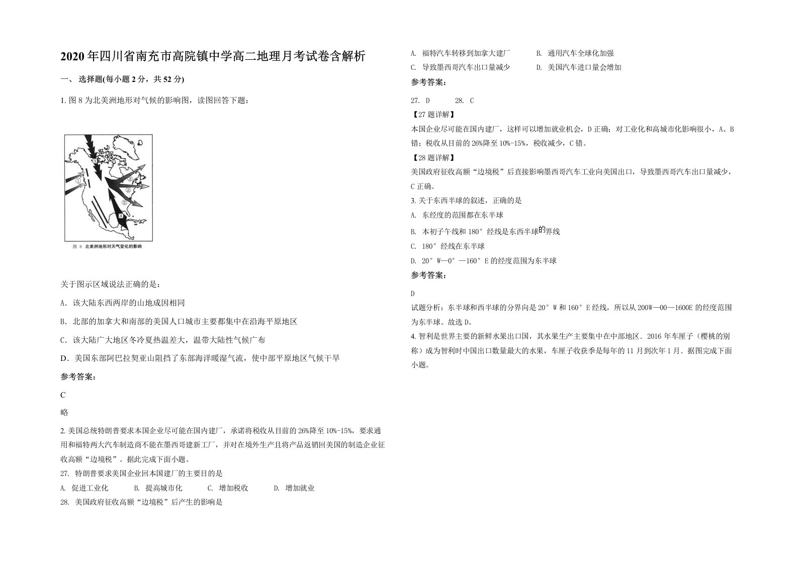 2020年四川省南充市高院镇中学高二地理月考试卷含解析