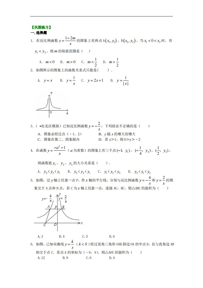 反比例函数（提高）巩固练习