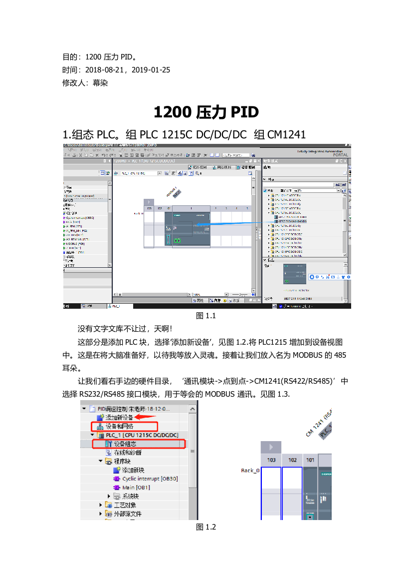 博图V15-PLC1200PID