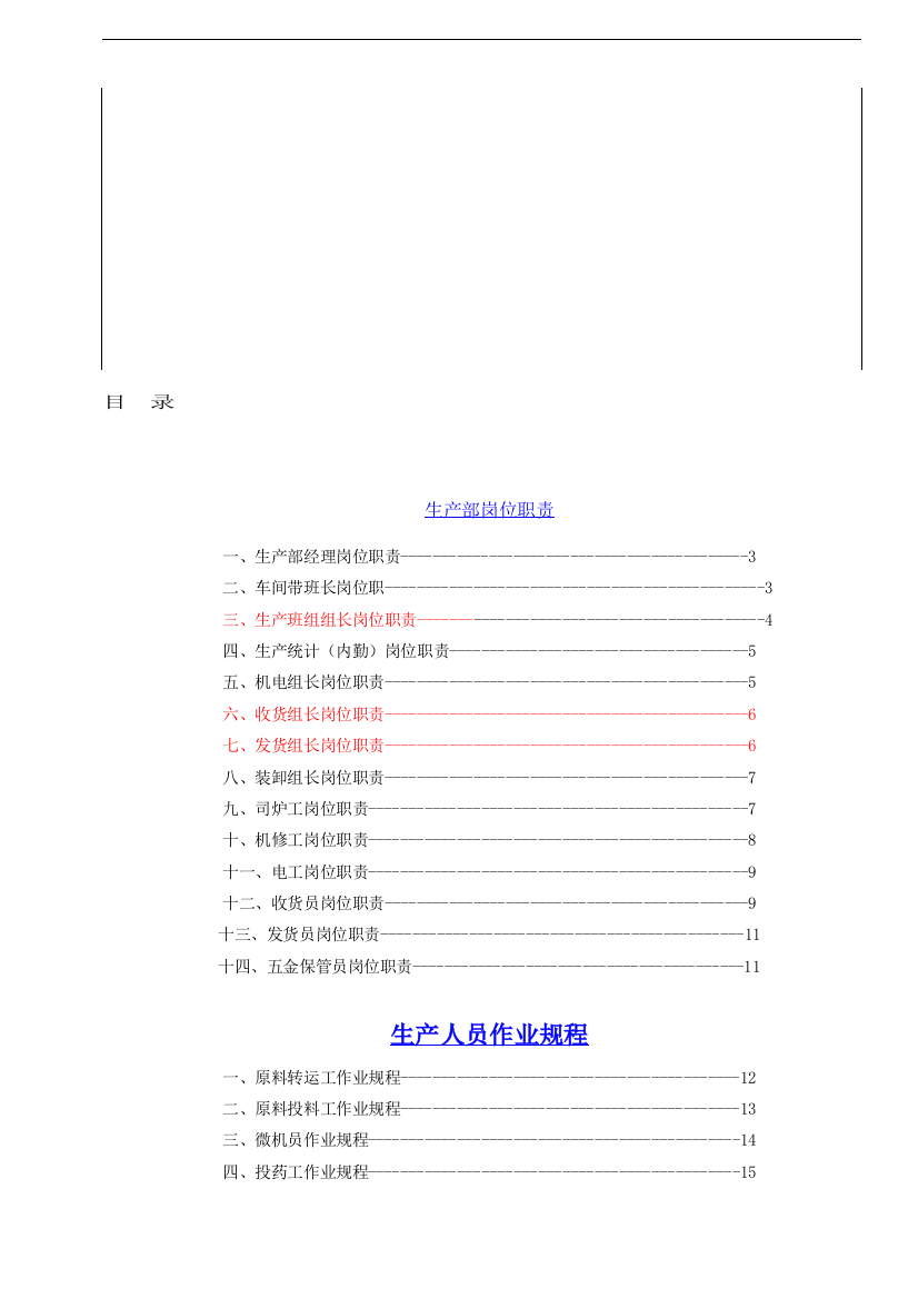 希望集团饲料管理制度汇编[1][1]