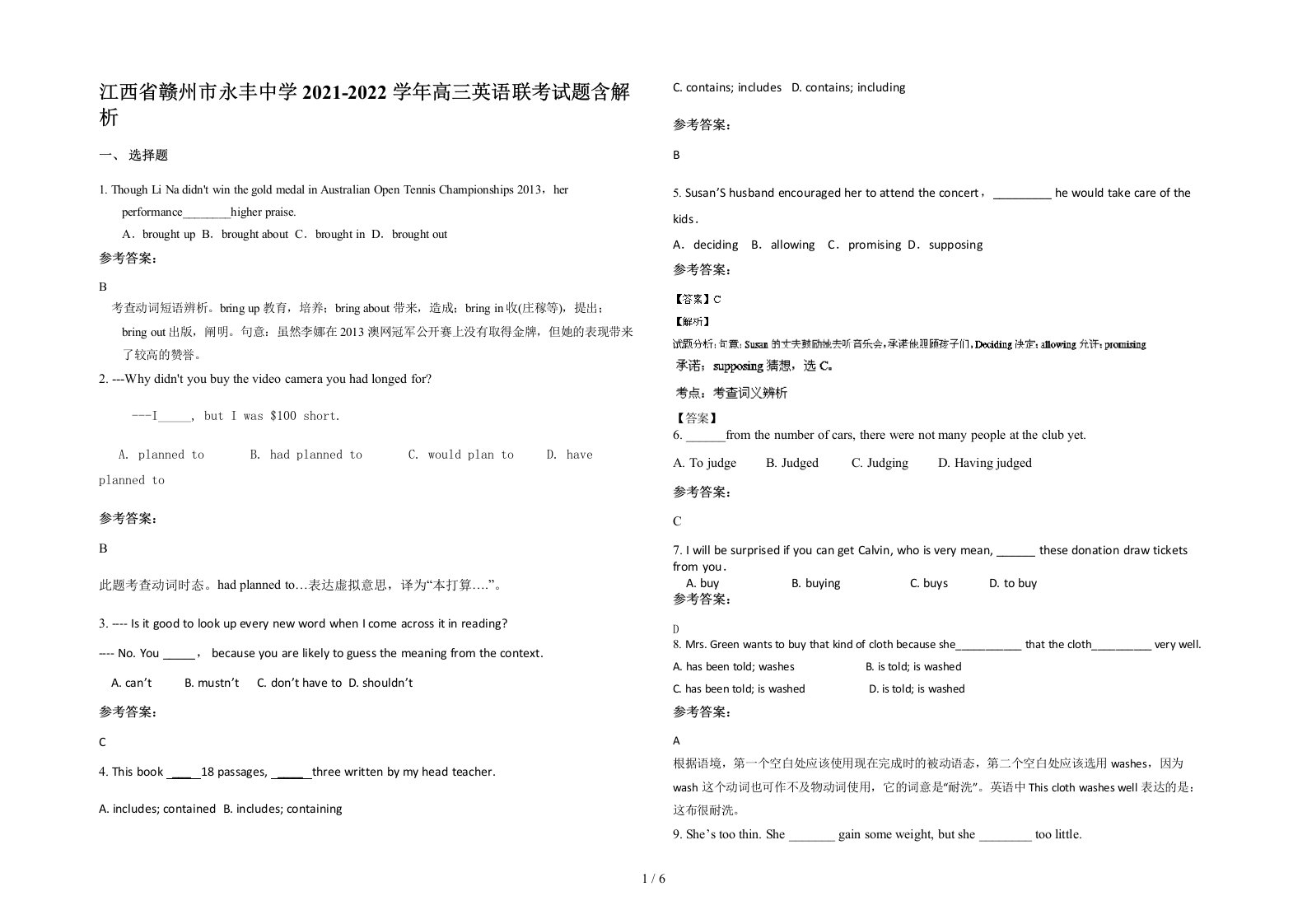 江西省赣州市永丰中学2021-2022学年高三英语联考试题含解析