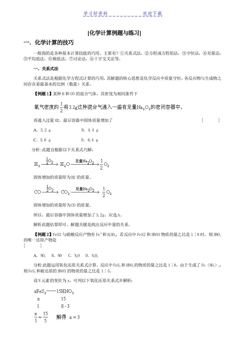 高中化学计算整理总结