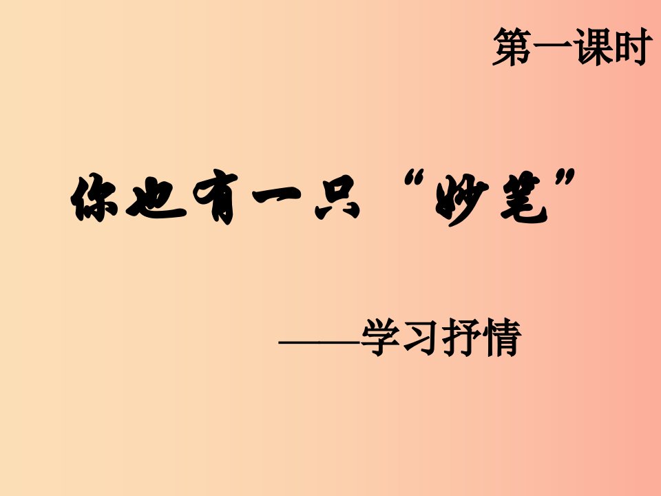 广东省河源市七年级语文下册第二单元写作学习抒情课件新人教版