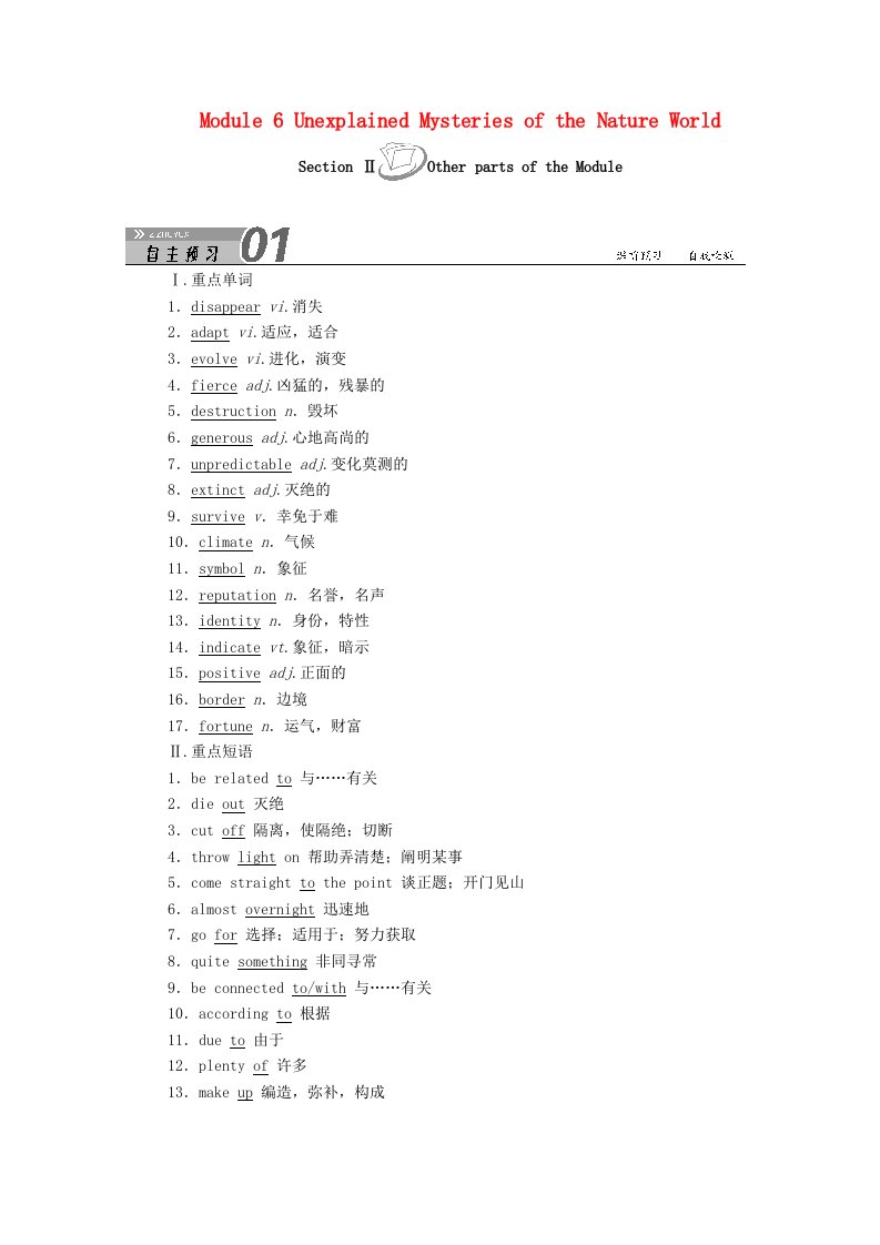 2020_2021学年高中英语Module6UnexplainedMysteriesoftheNatureWorldSectionⅡOtherpartsoftheModule学案含解析外研版必修4