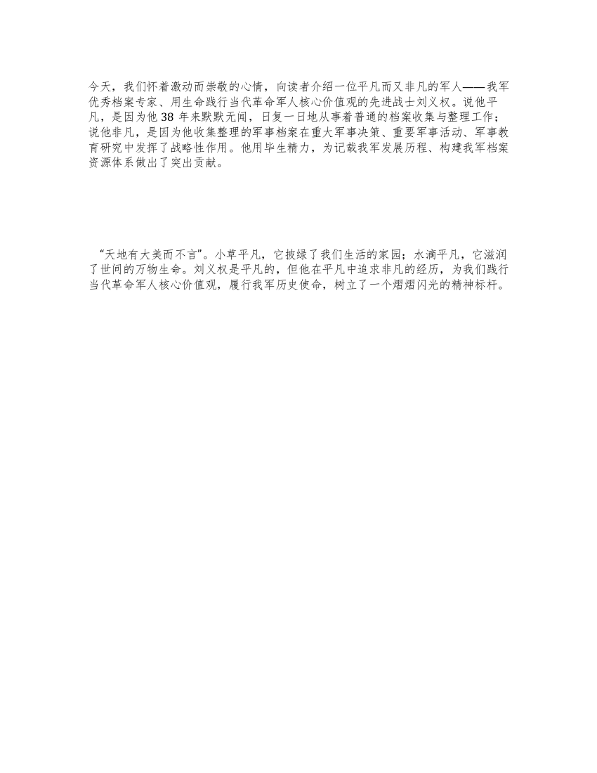 学习刘义权先进事迹坚守平凡创造非凡