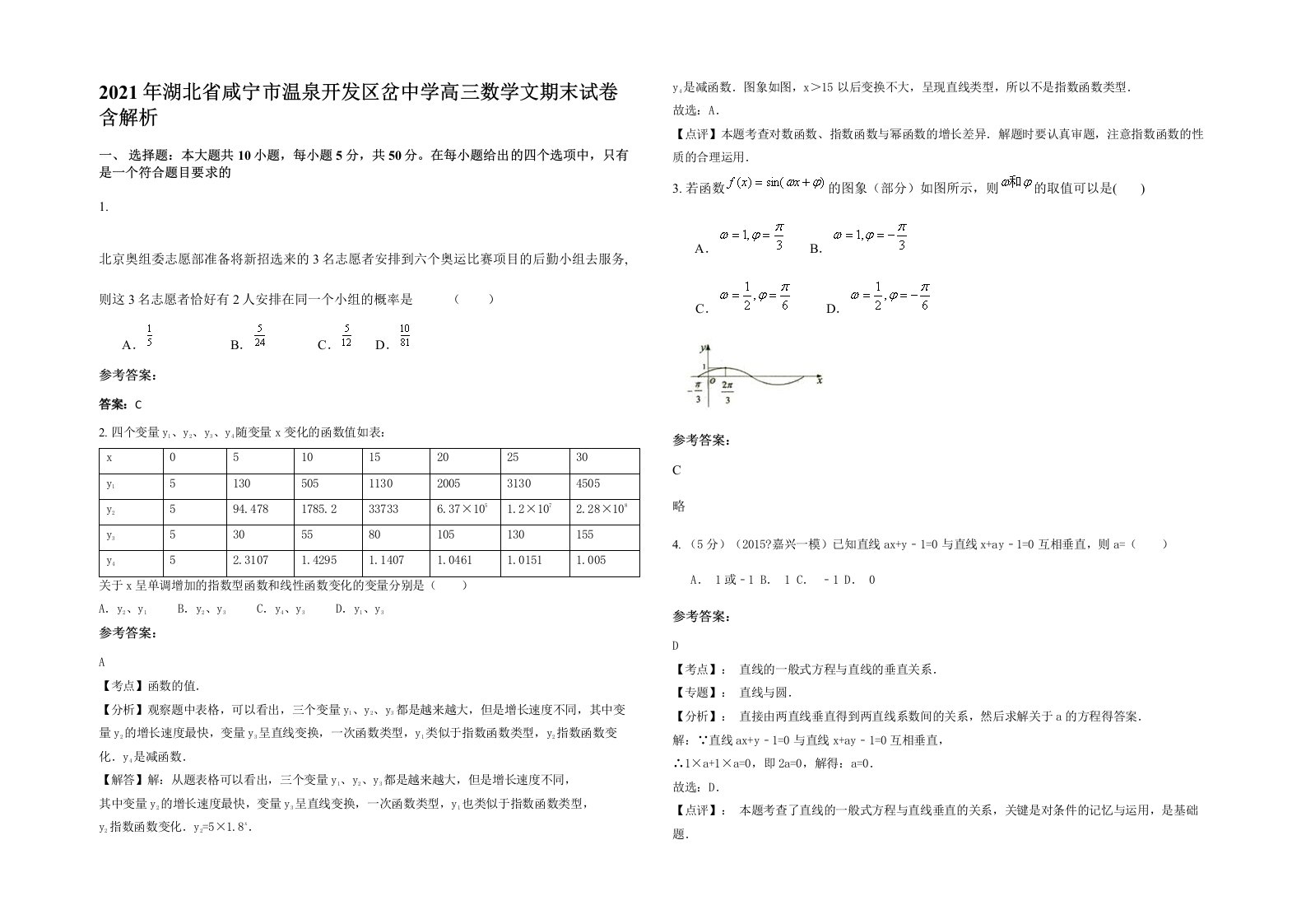 2021年湖北省咸宁市温泉开发区岔中学高三数学文期末试卷含解析