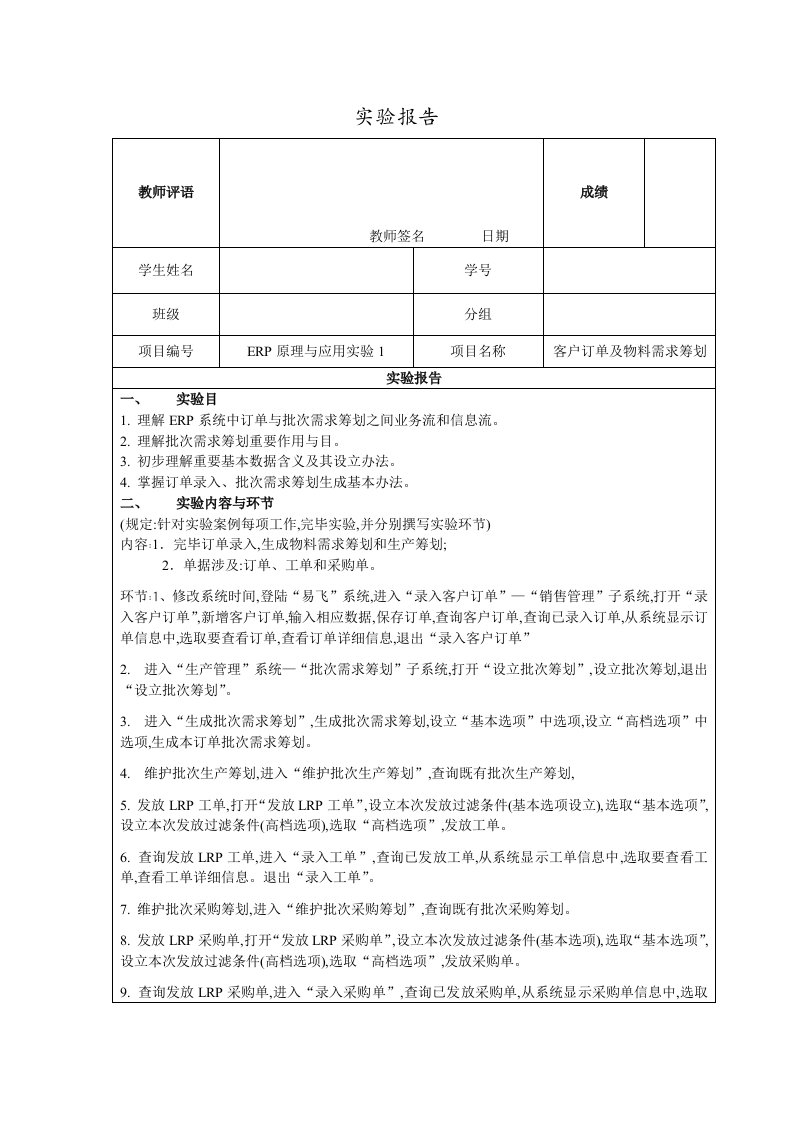 2022年国家开放大学ERP原理与应用实验报告