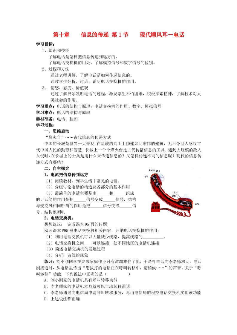 八年级物理下册第十章信息的传递导学案(无答案)人教新课标版