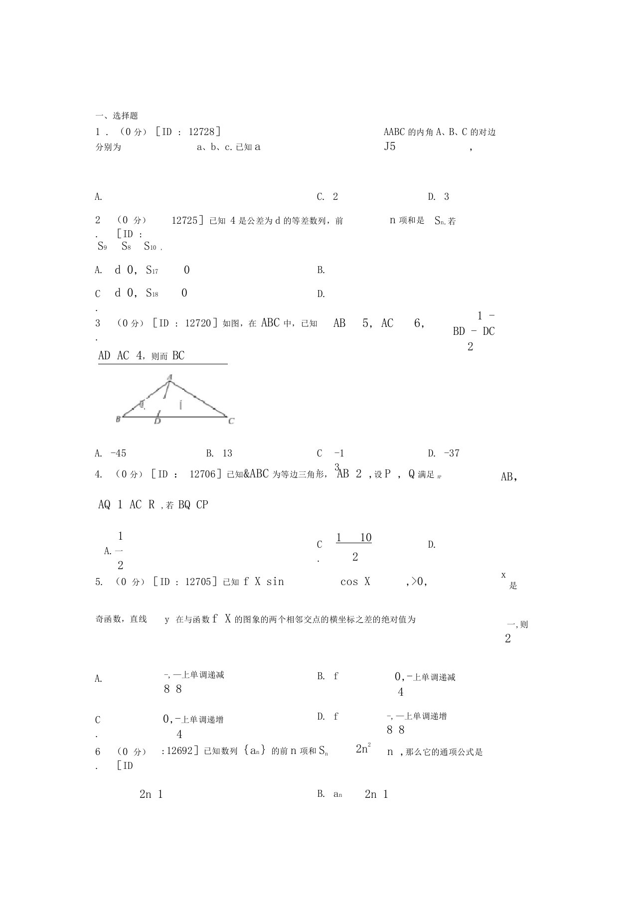 北京人大附中数学高一下期末测试题含答案解析