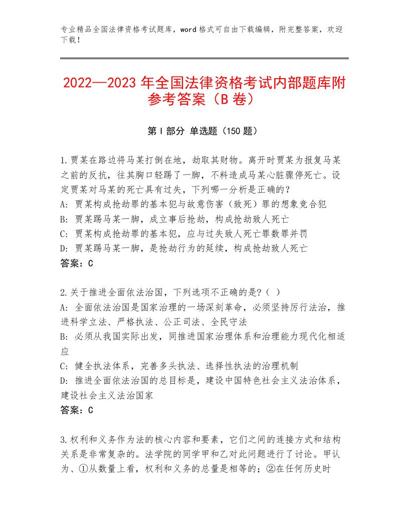 完整版全国法律资格考试题库附答案（综合题）