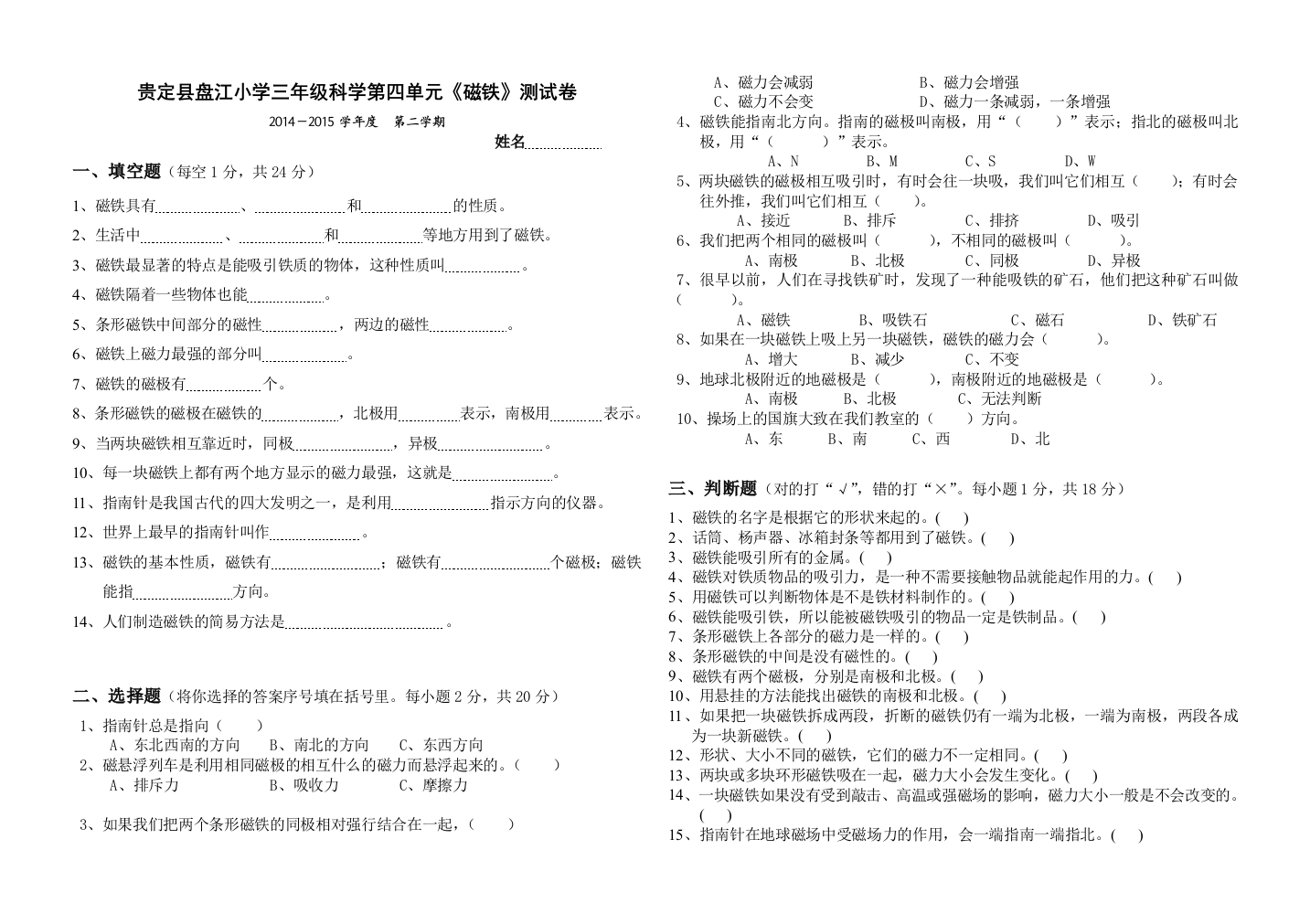 2015教科版三年级科学下册测试卷