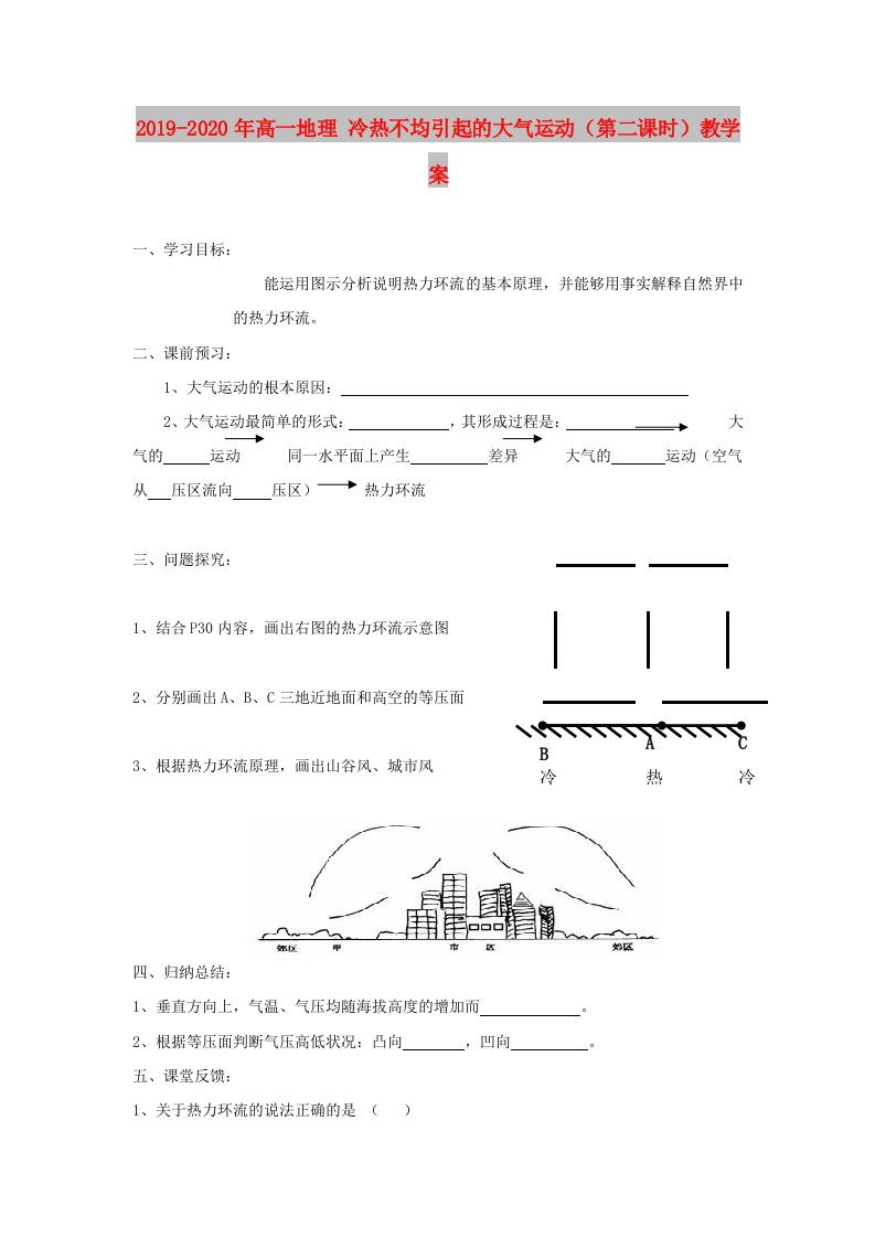 2019-2020年高一地理