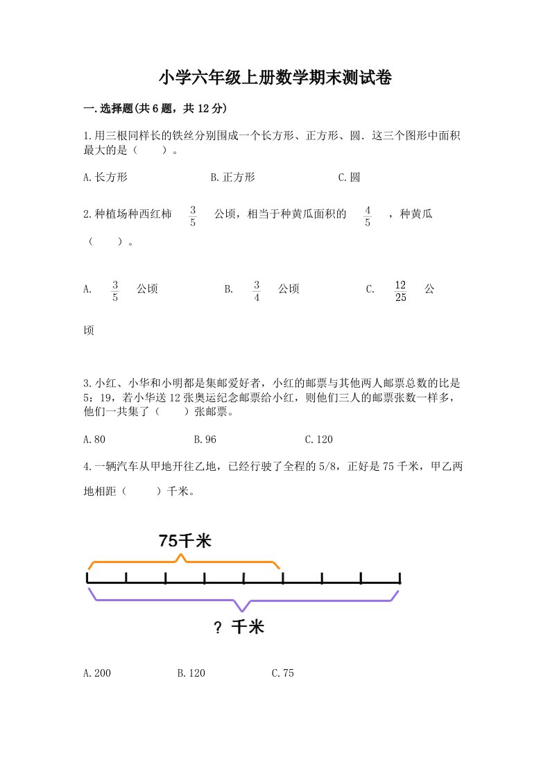 小学六年级上册数学期末测试卷新版2