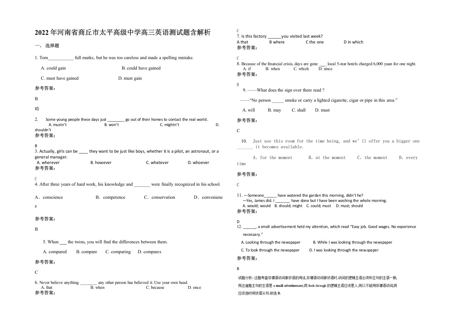 2022年河南省商丘市太平高级中学高三英语测试题含解析