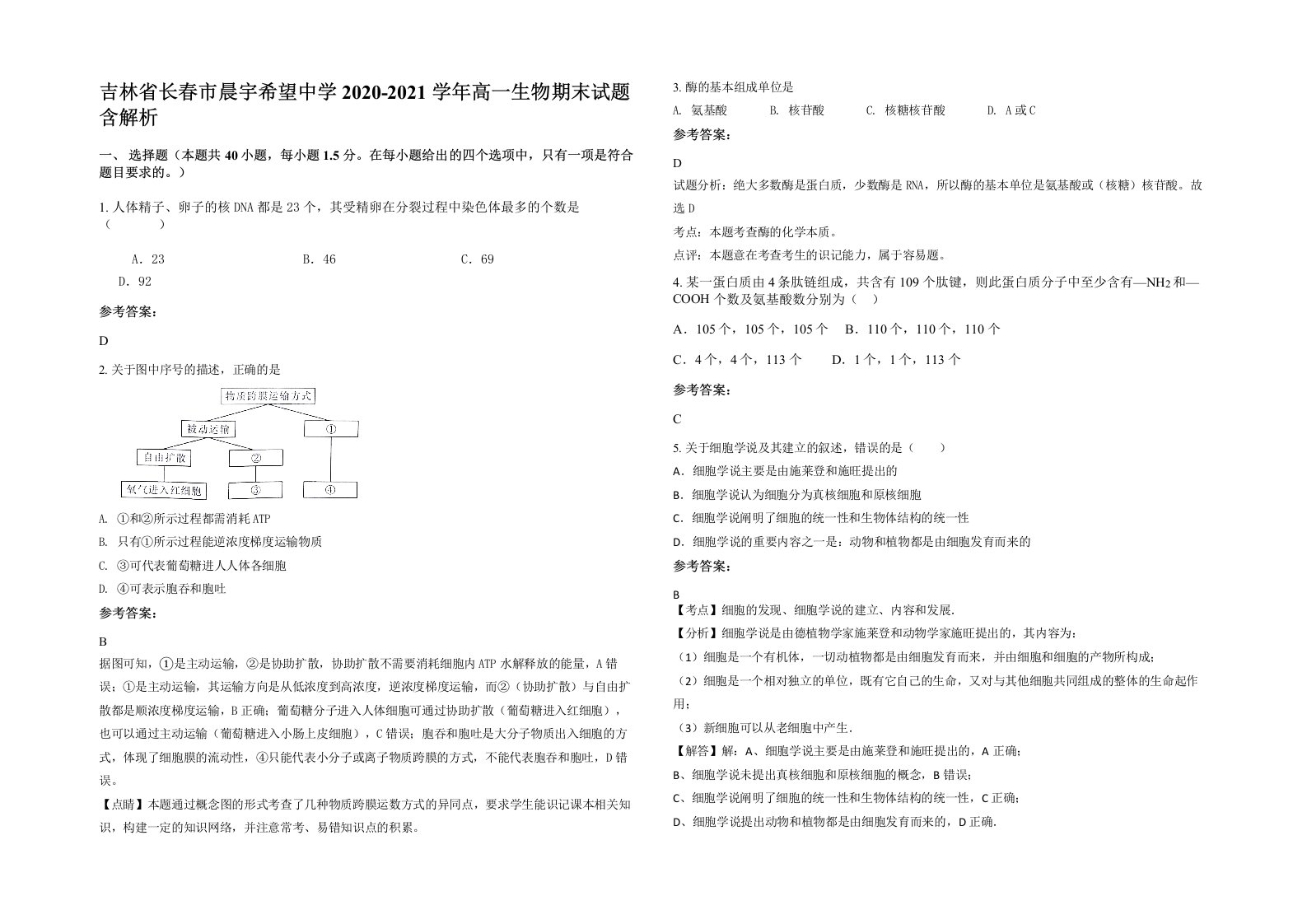 吉林省长春市晨宇希望中学2020-2021学年高一生物期末试题含解析