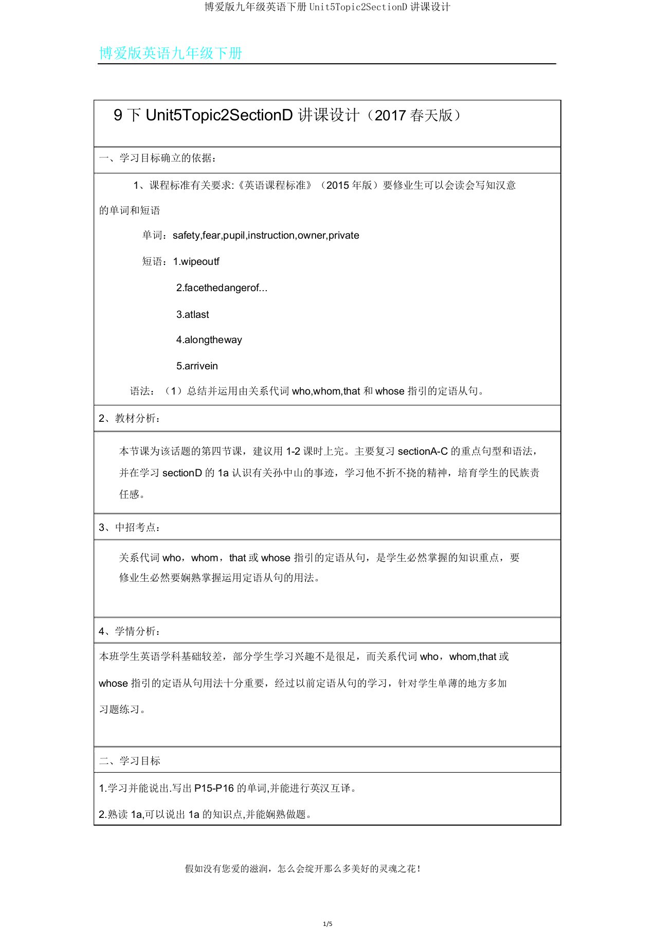 仁爱版九年级英语下册Unit5Topic2SectionD教案