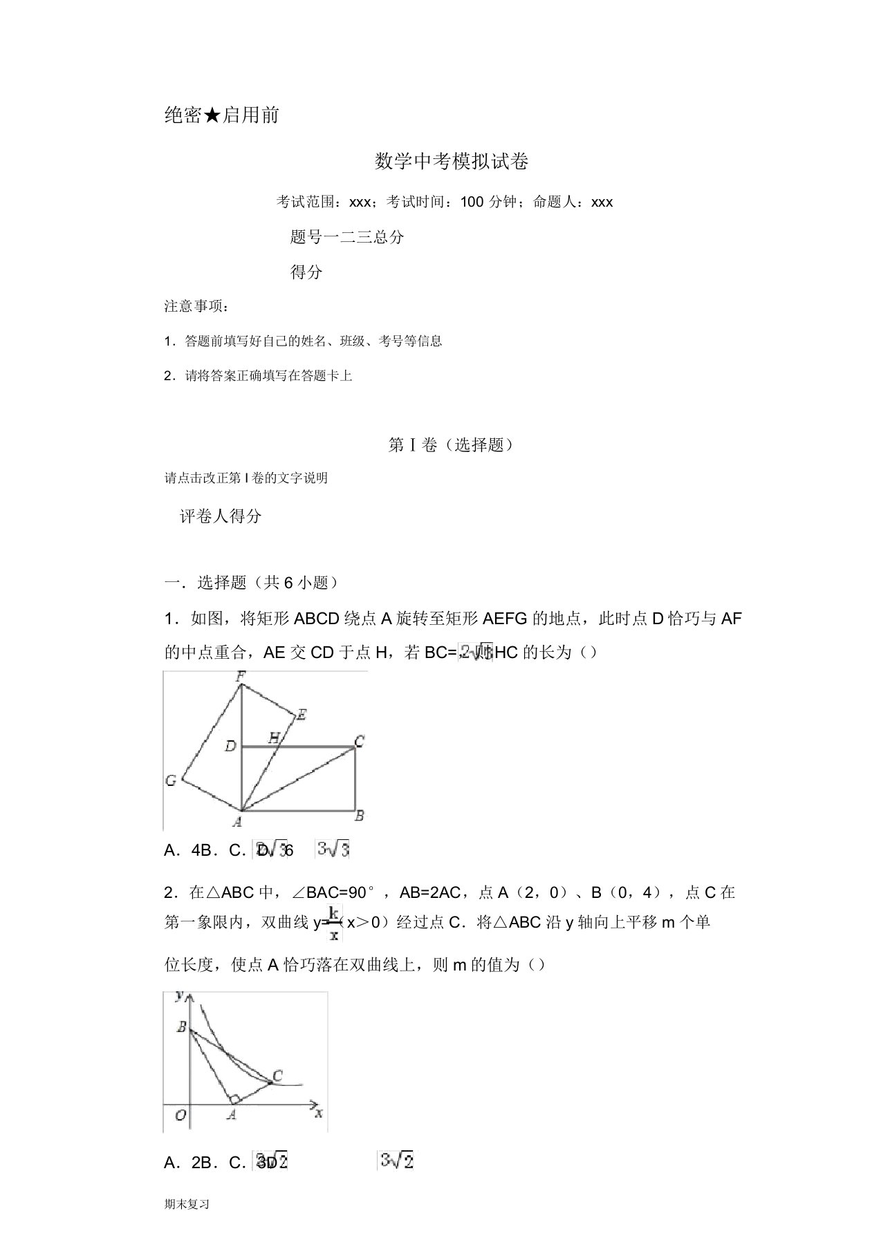 初中数学中考模拟试卷