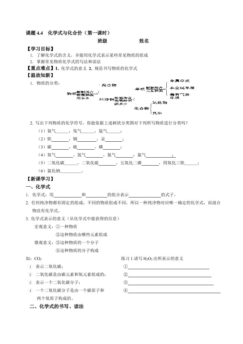 4.4化学式与化合价完整导学案