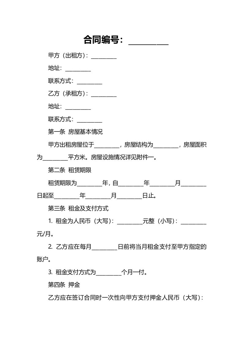 办公室房屋租赁合同范本【多篇汇编】