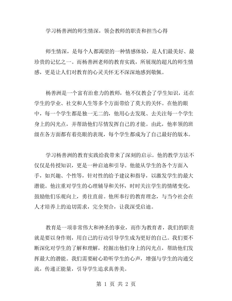 学习杨善洲的师生情深，领会教师的职责和担当心得