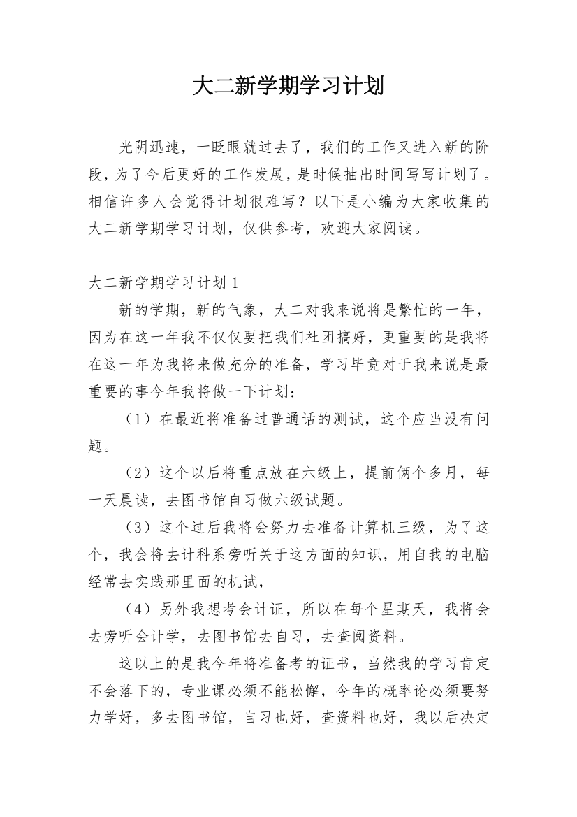 大二新学期学习计划_15