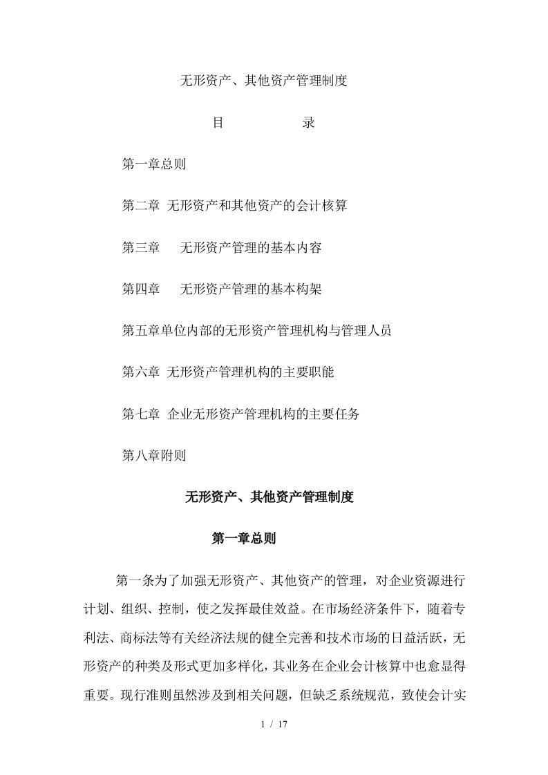 某公司固定资产管理制度汇编46