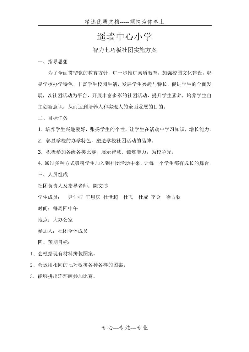 七巧板社团活动计划(共5页)