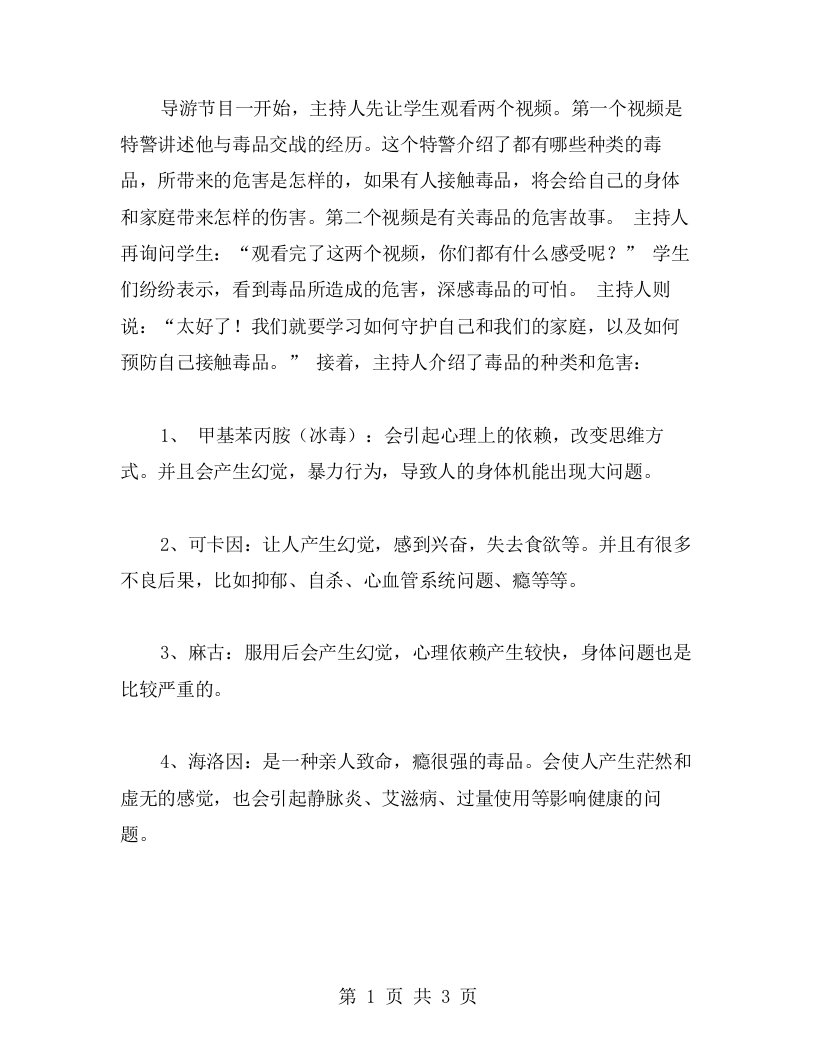 禁毒主题班会教案：坚守底线，不接触毒品