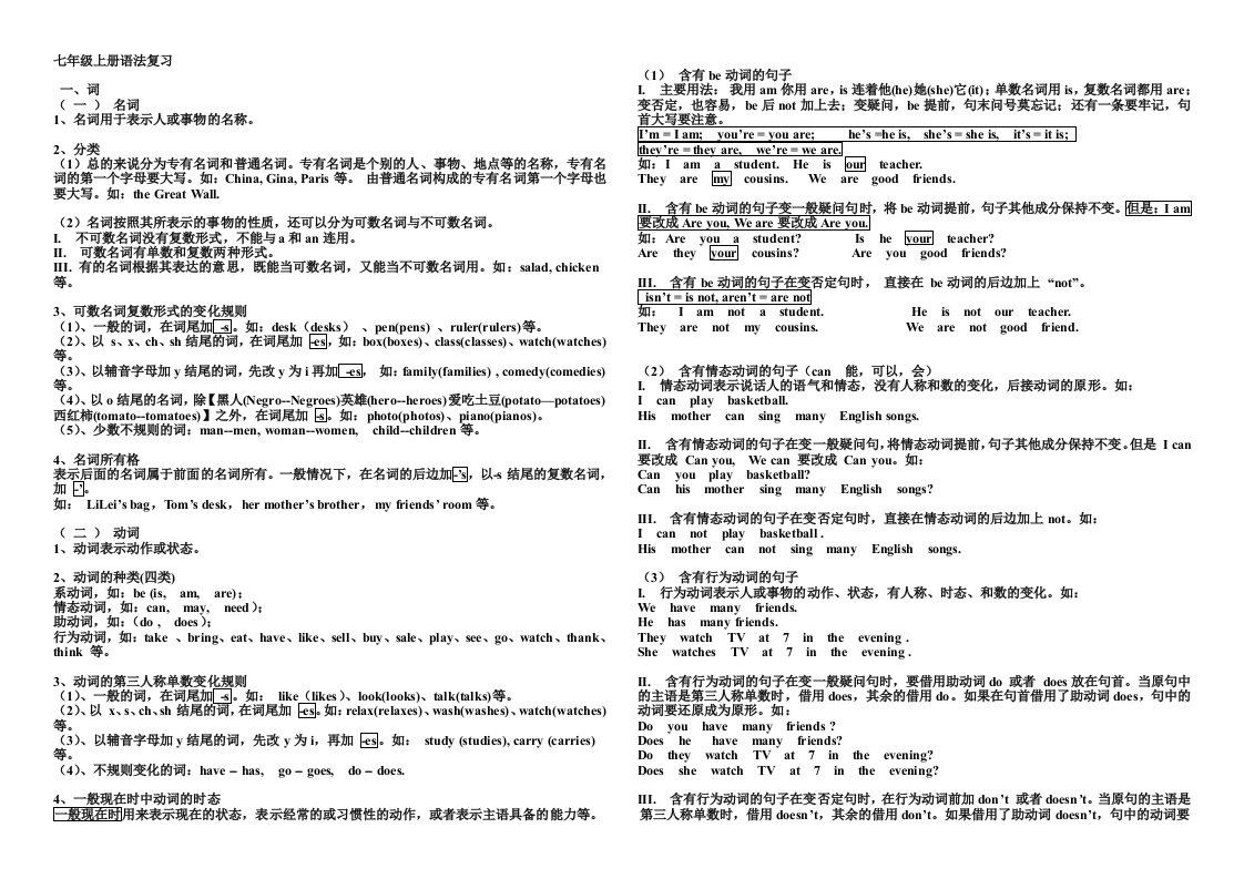 七年级上册语法复习