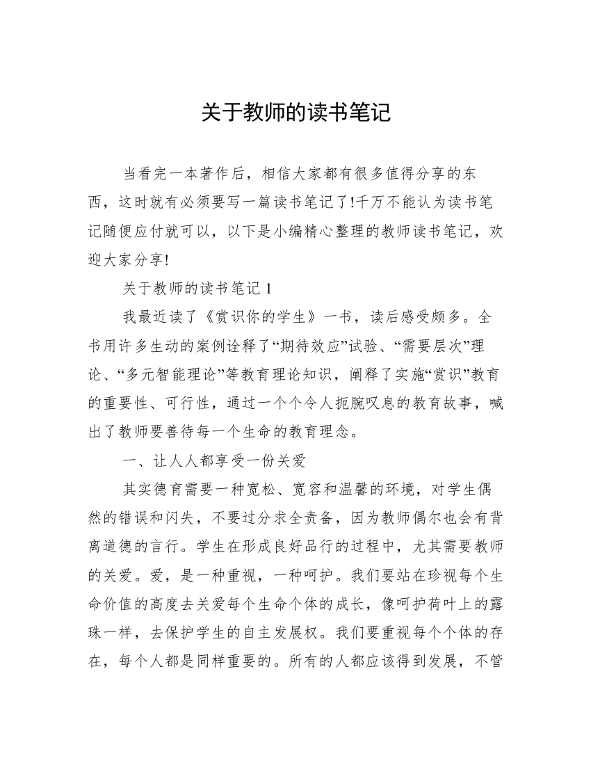 关于教师的读书笔记