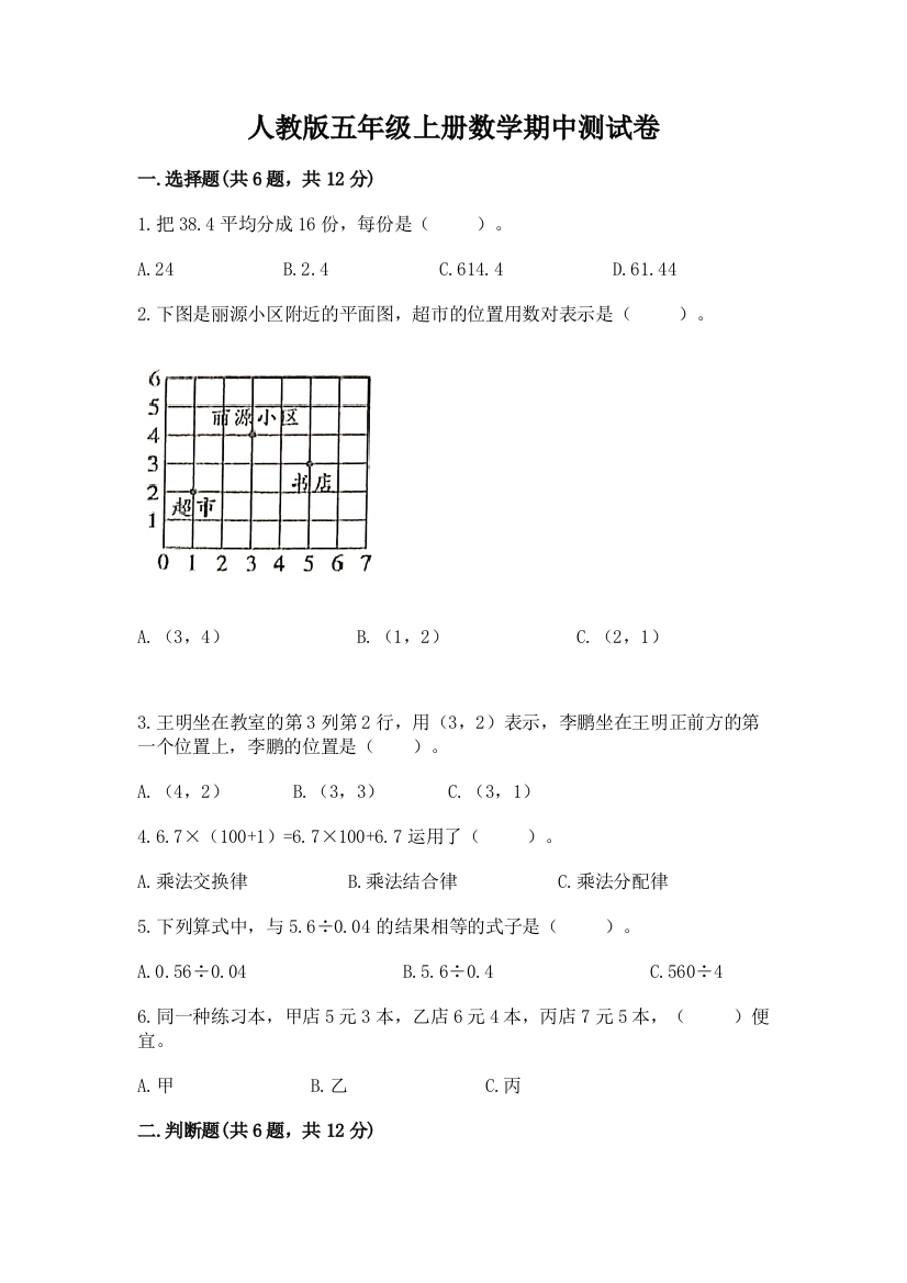 人教版五年级上册数学期中测试卷及答案【基础+提升】