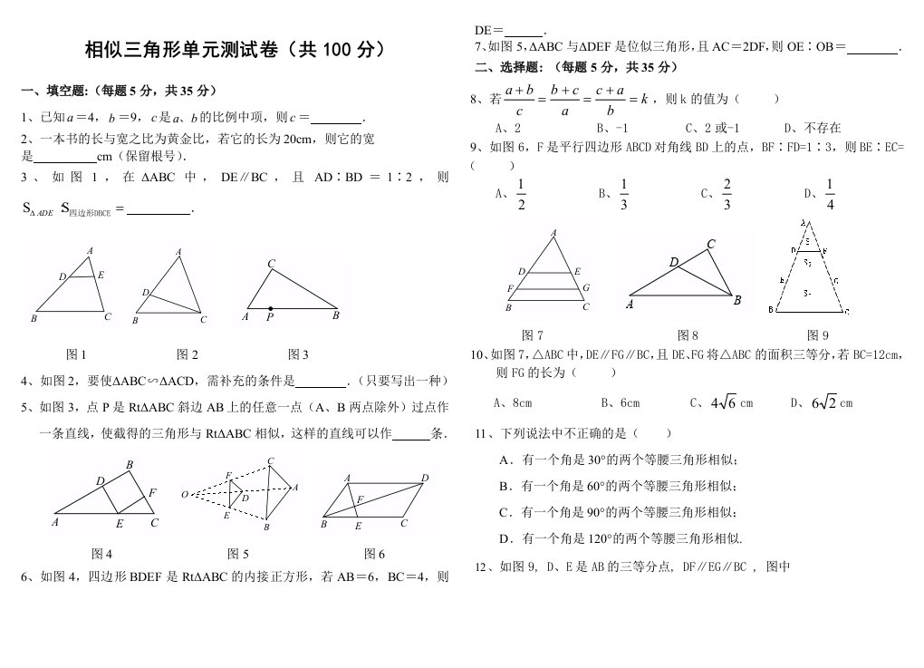 相似三角形单元测试卷含答案