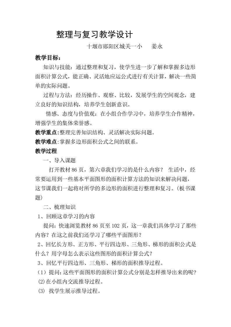 整理与复习教学设计