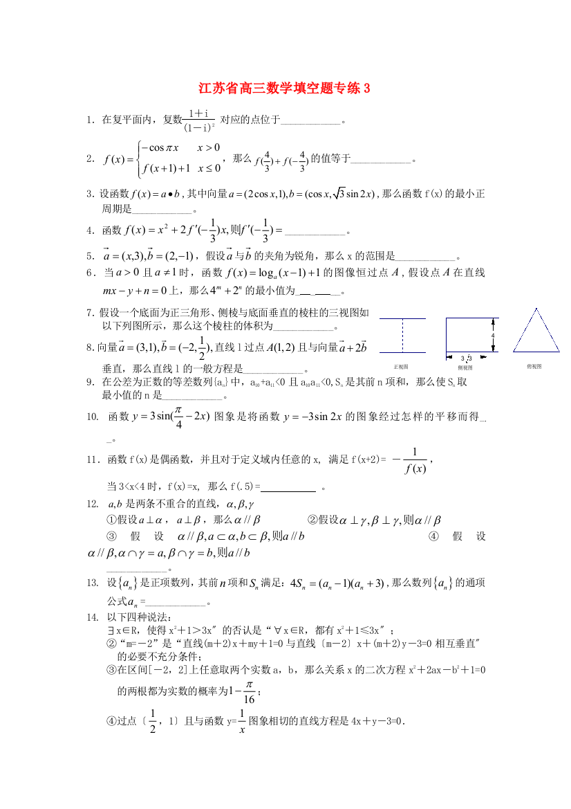 江苏省高三数学填空题专练3