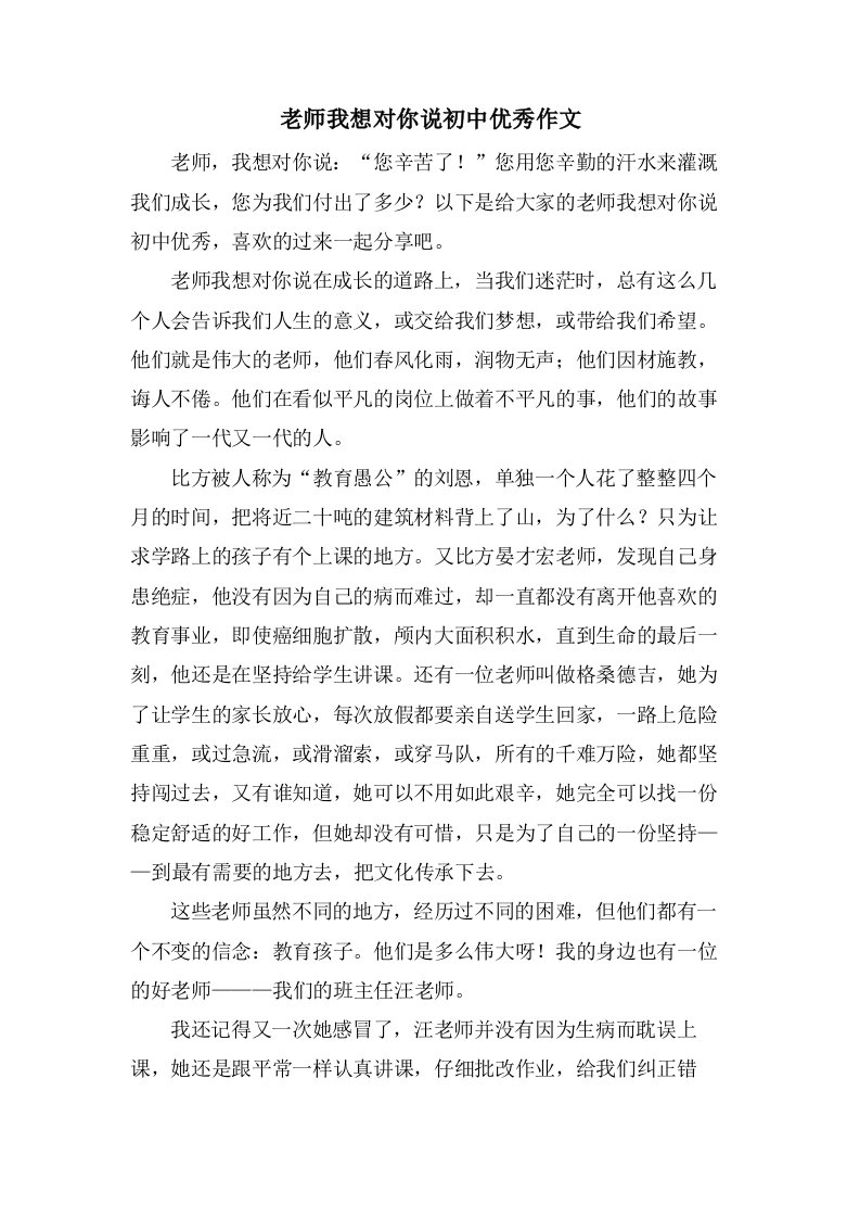 老师我想对你说初中作文2