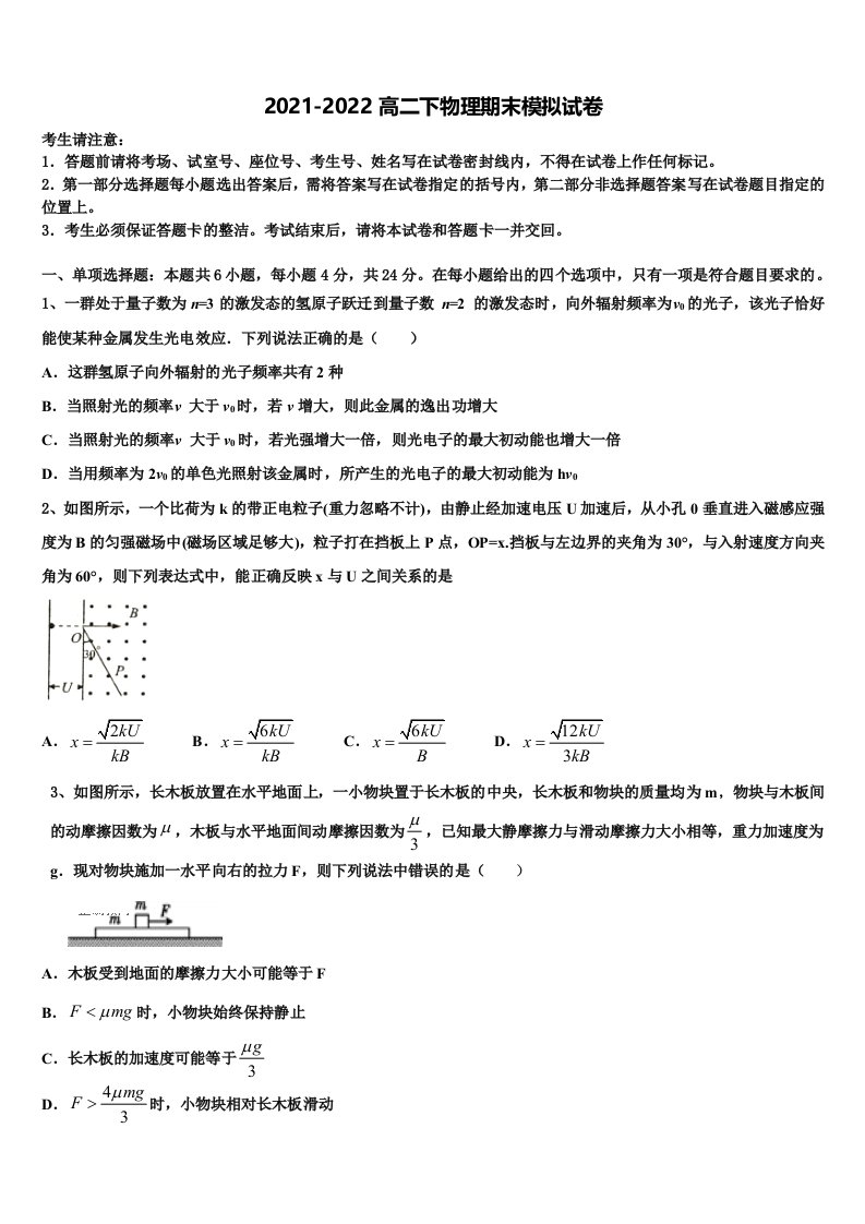 2021-2022学年上海市宝山区建峰附属高中物理高二第二学期期末达标检测模拟试题含解析