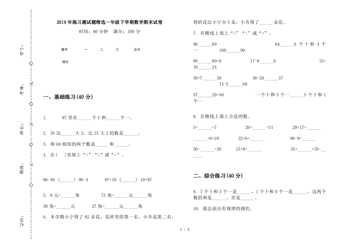 2019年练习题试题精选一年级下学期数学期末试卷