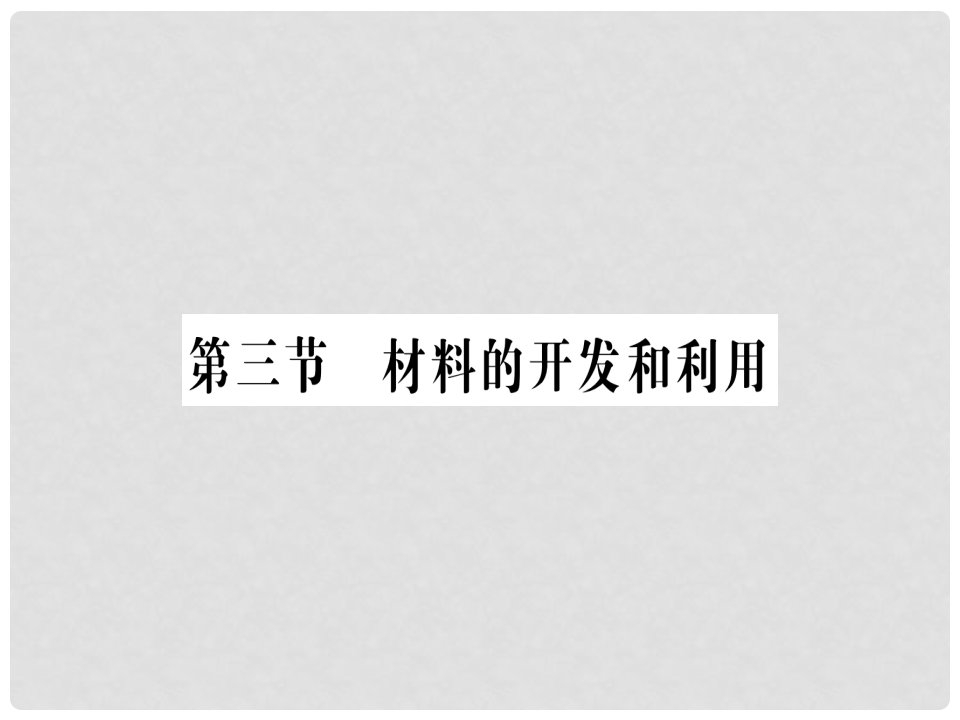 九年级物理全册