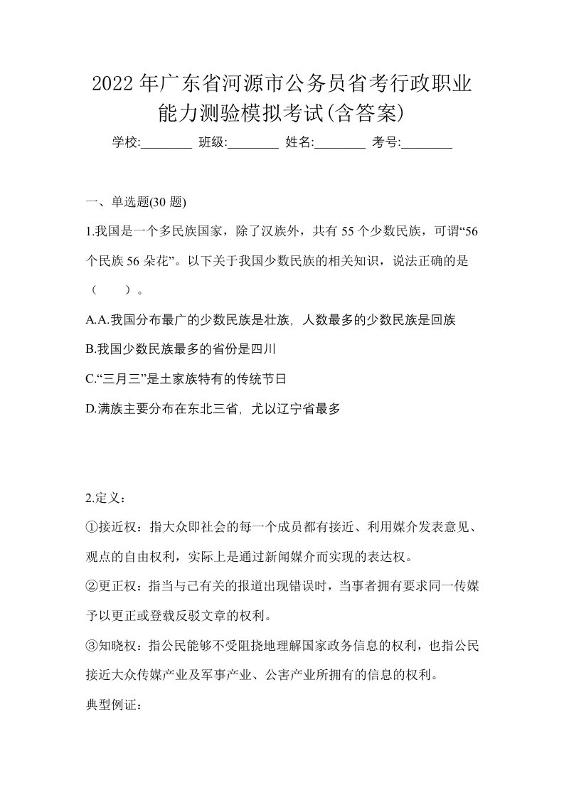 2022年广东省河源市公务员省考行政职业能力测验模拟考试含答案