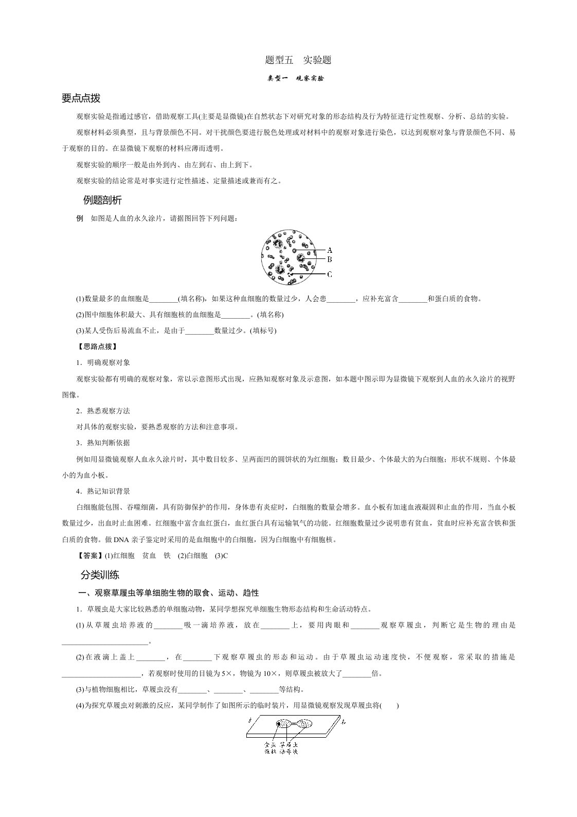 2018年中考生物备考题型五-实验题