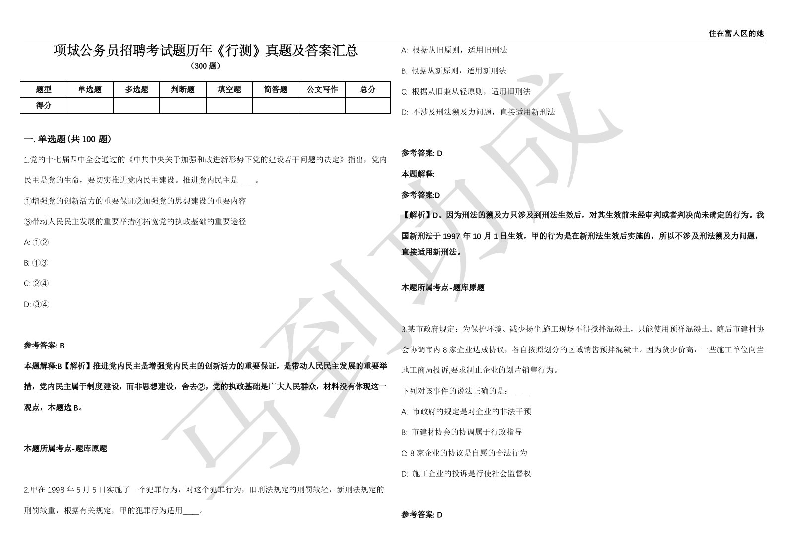 项城公务员招聘考试题历年《行测》真题及答案汇总第012期