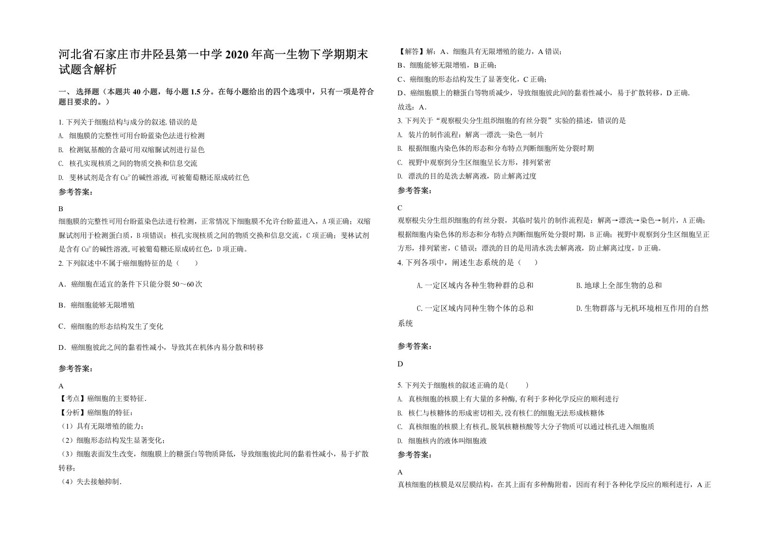 河北省石家庄市井陉县第一中学2020年高一生物下学期期末试题含解析