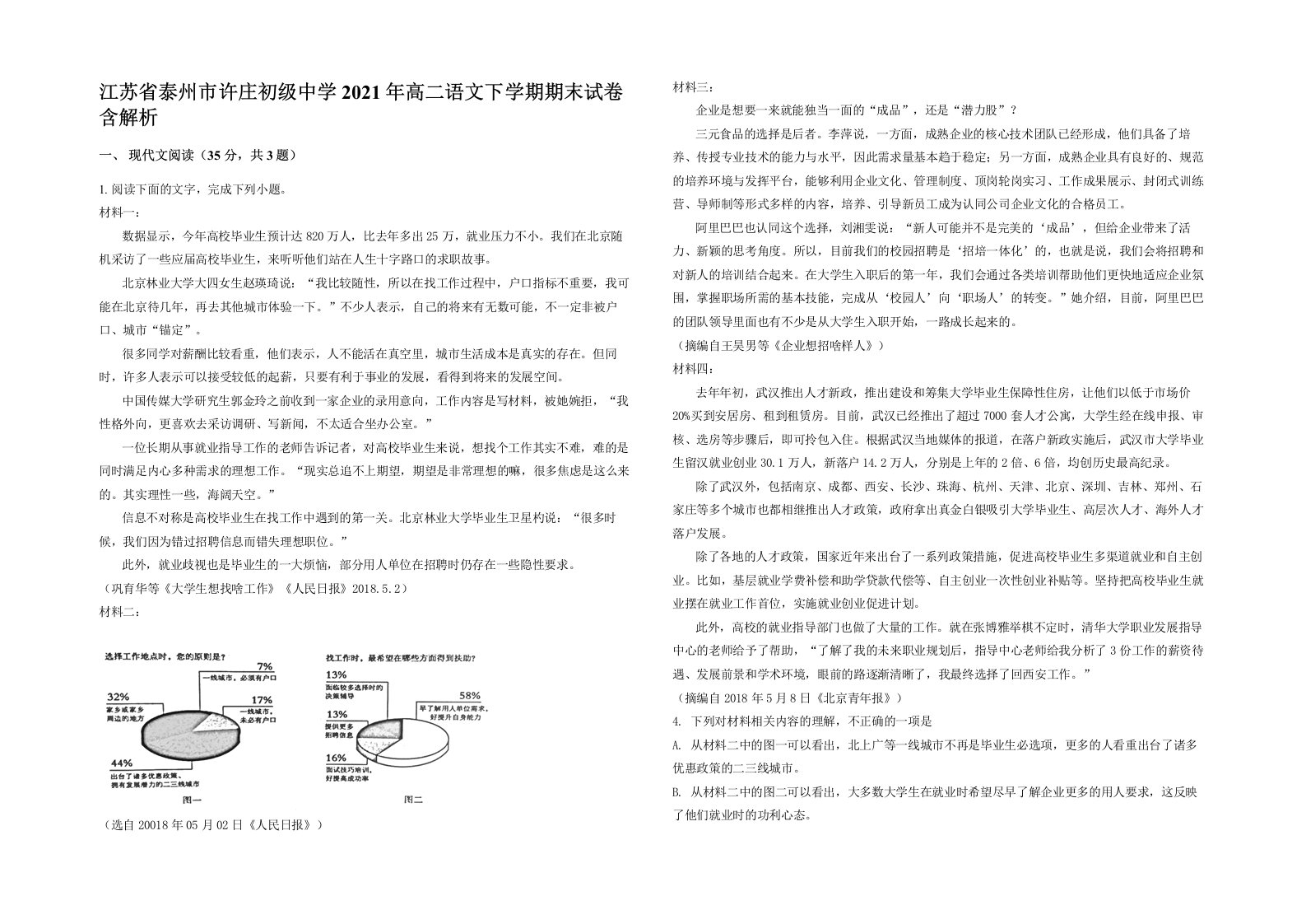 江苏省泰州市许庄初级中学2021年高二语文下学期期末试卷含解析