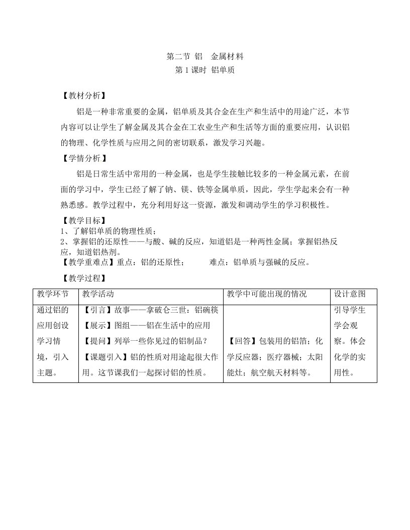 鲁科版高中化学必修一第四章教案