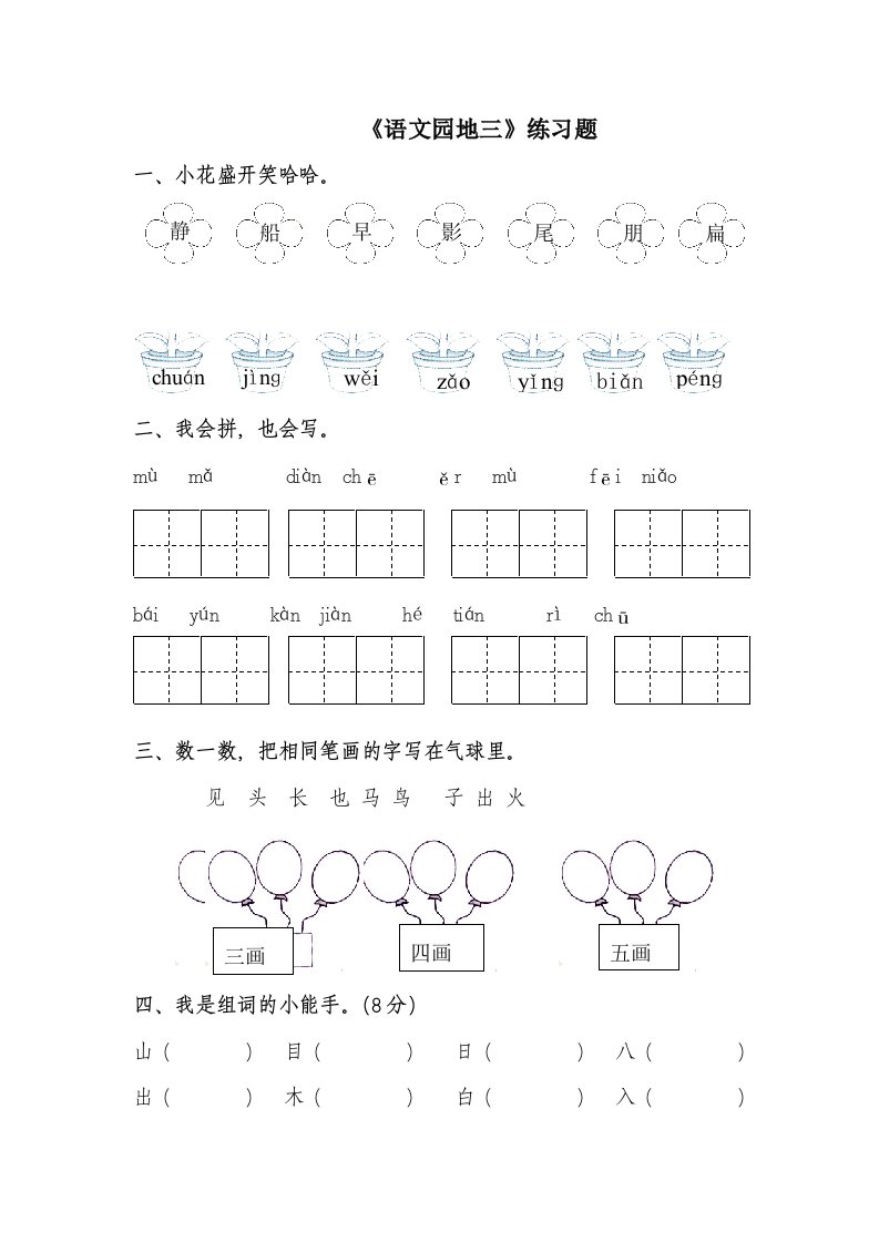 语文园地三这样做不好习题1